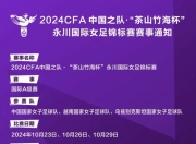 爱游戏体育娱乐-包含女足比赛名宿出任国家青训总监，倡导青少年足球的词条