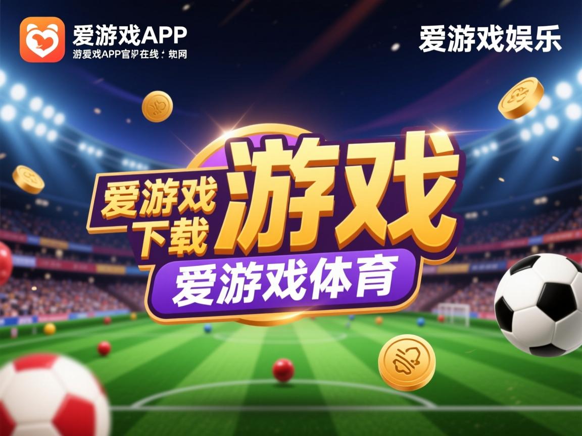 爱游戏app注册-里尔主场大胜卡昂，保持不败