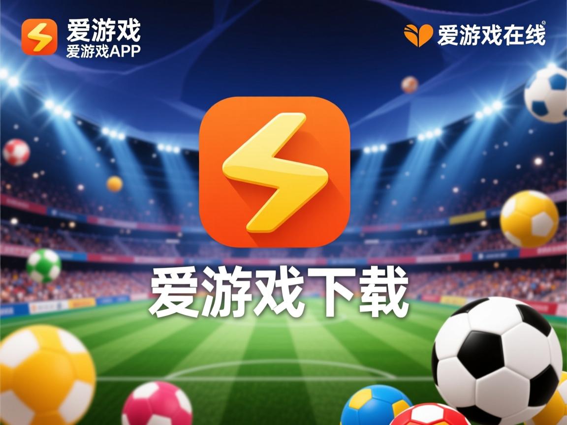 爱游戏app安装-切尔西对阵塞维利亚比赛精彩绝伦，胜者为王