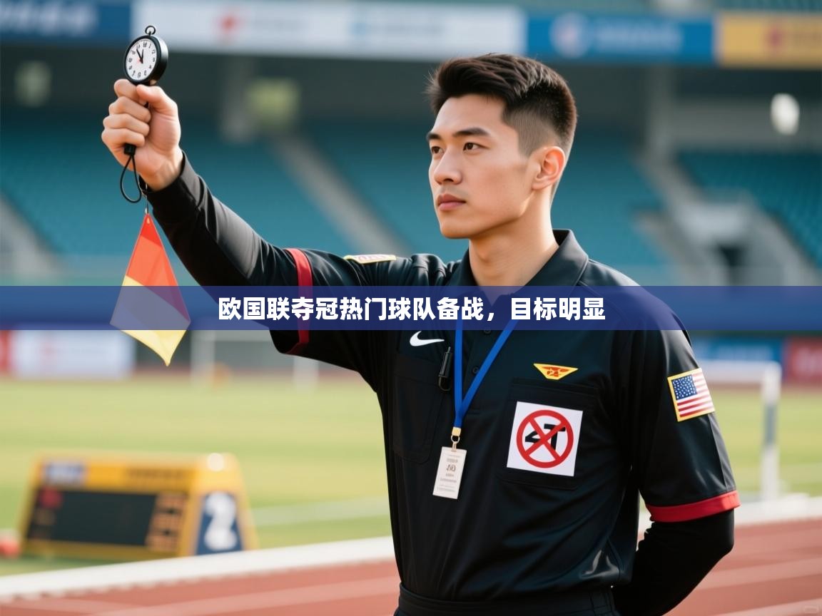 欧国联夺冠热门球队备战，目标明显  第2张