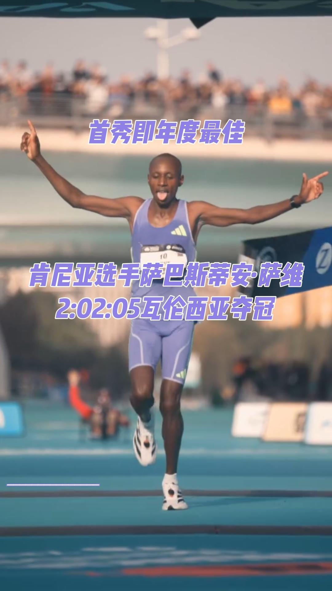 肯尼亚选手夺冠夺亚，实现梦想